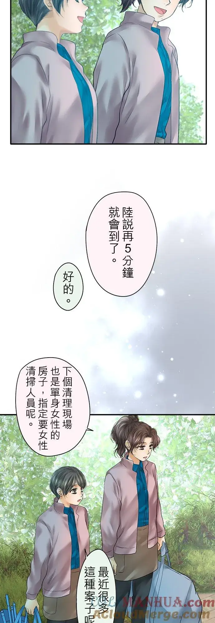 《梗在喉间的话语》第72话图28