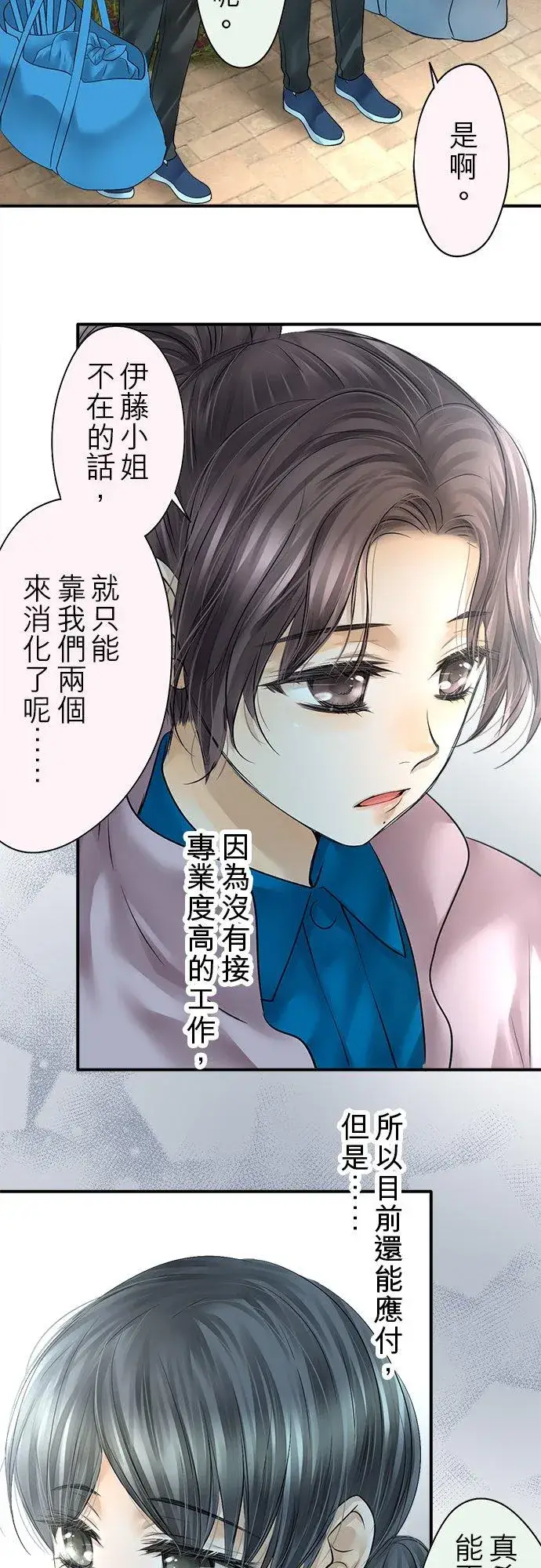 《梗在喉间的话语》第72话图29