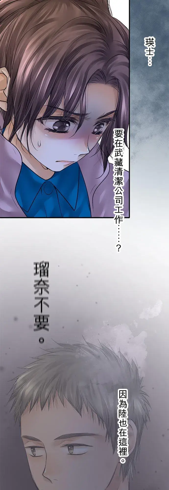 《梗在喉间的话语》第72话图3