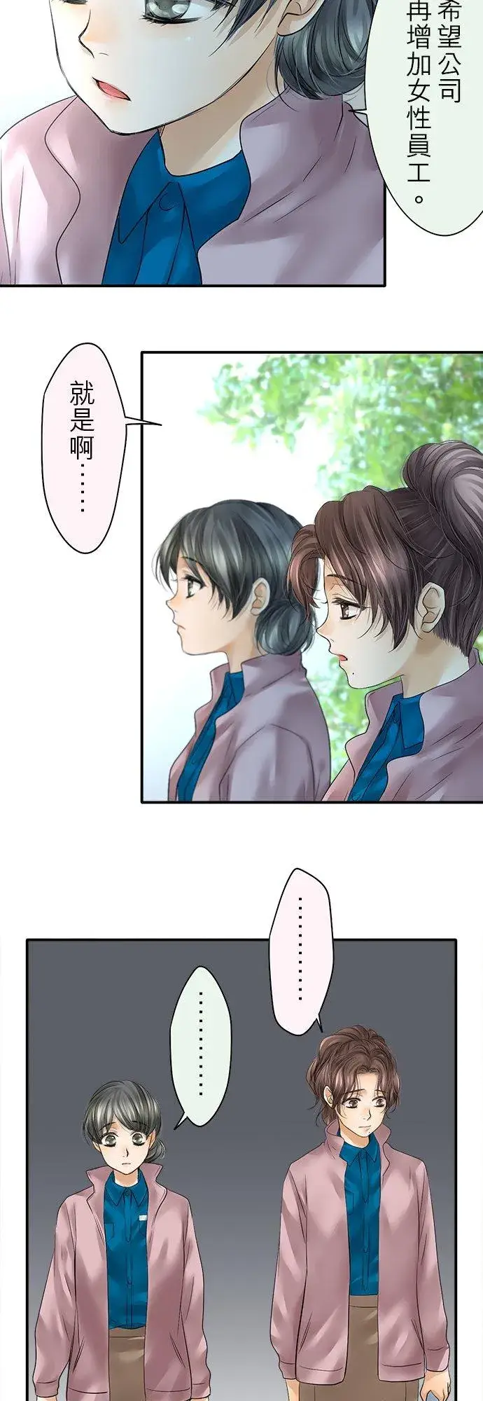 《梗在喉间的话语》第72话图30