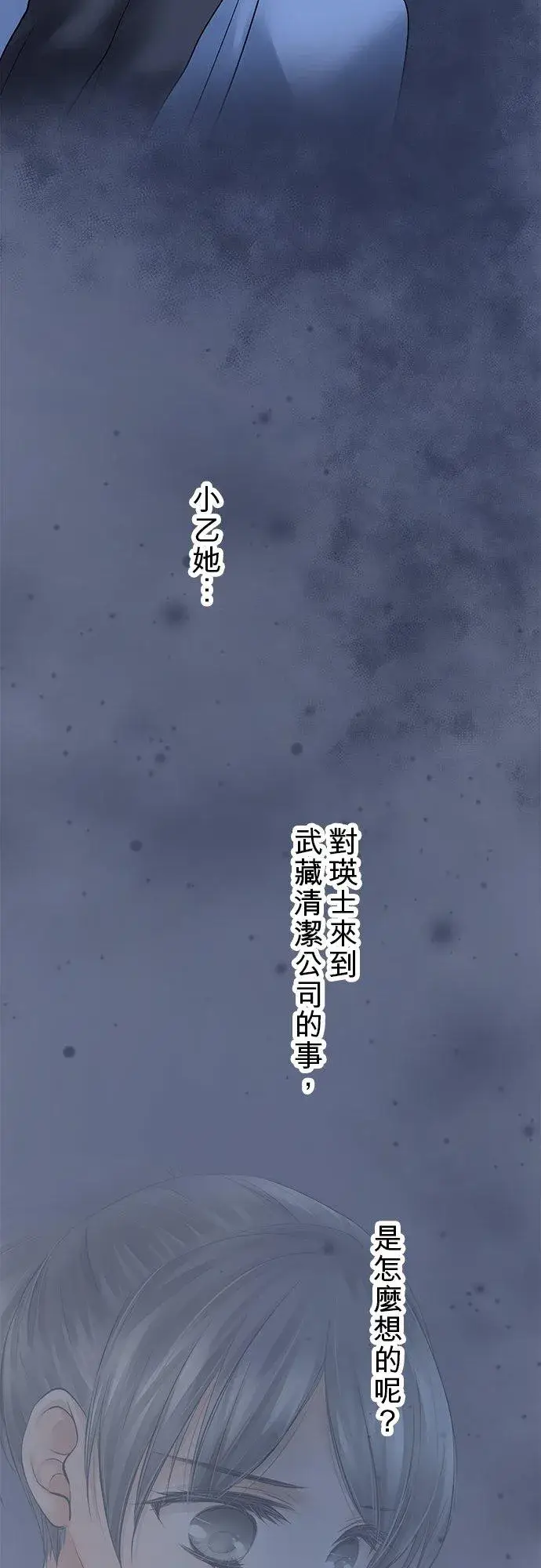 《梗在喉间的话语》第72话图33