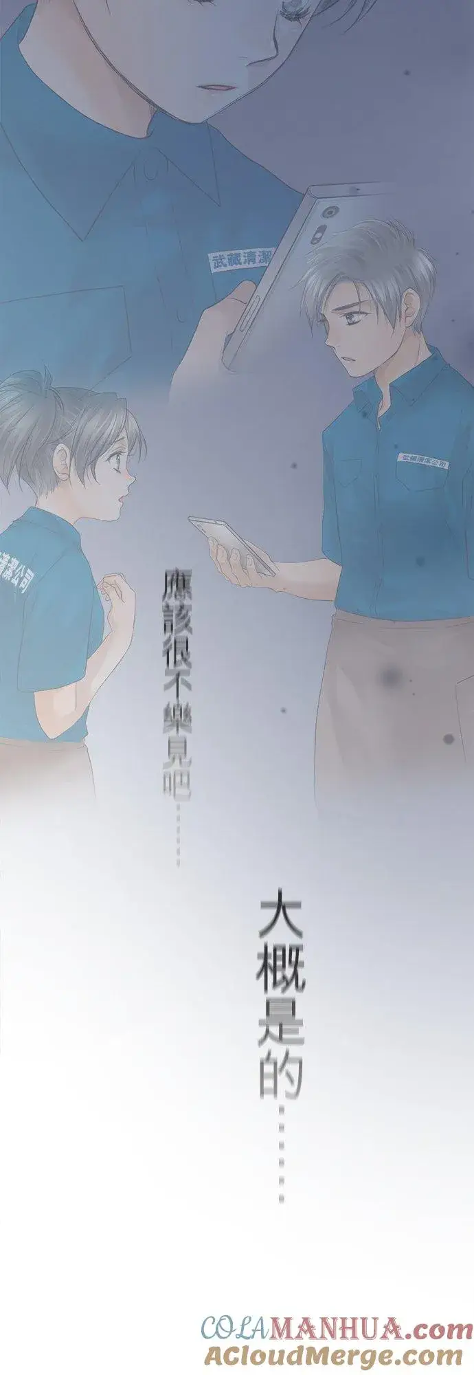 《梗在喉间的话语》第72话图34