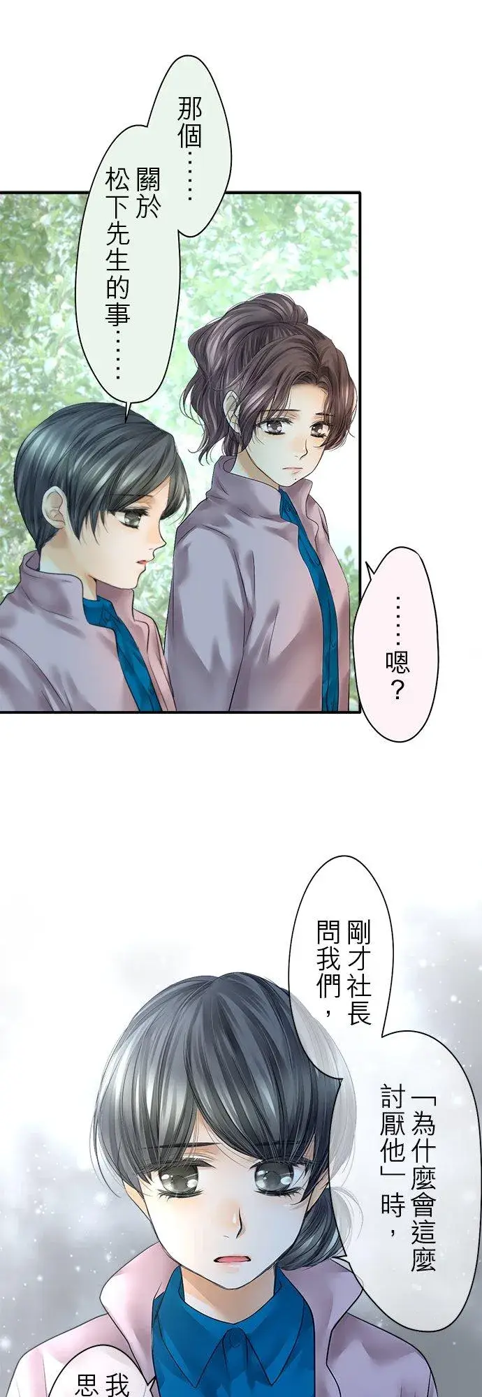 《梗在喉间的话语》第72话图36