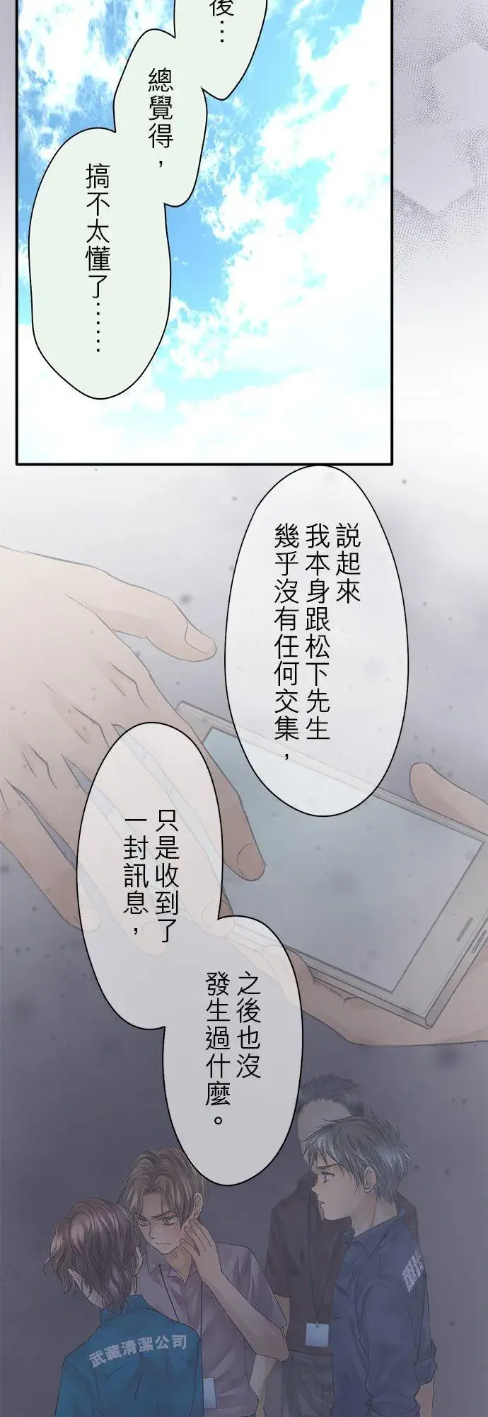 《梗在喉间的话语》第72话图38