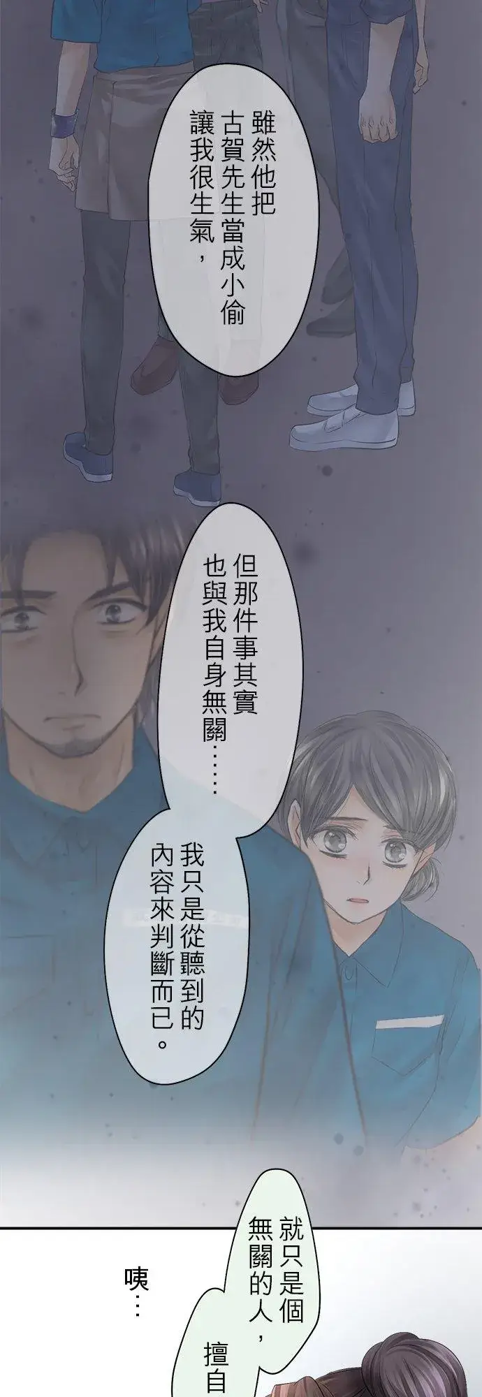 《梗在喉间的话语》第72话图39