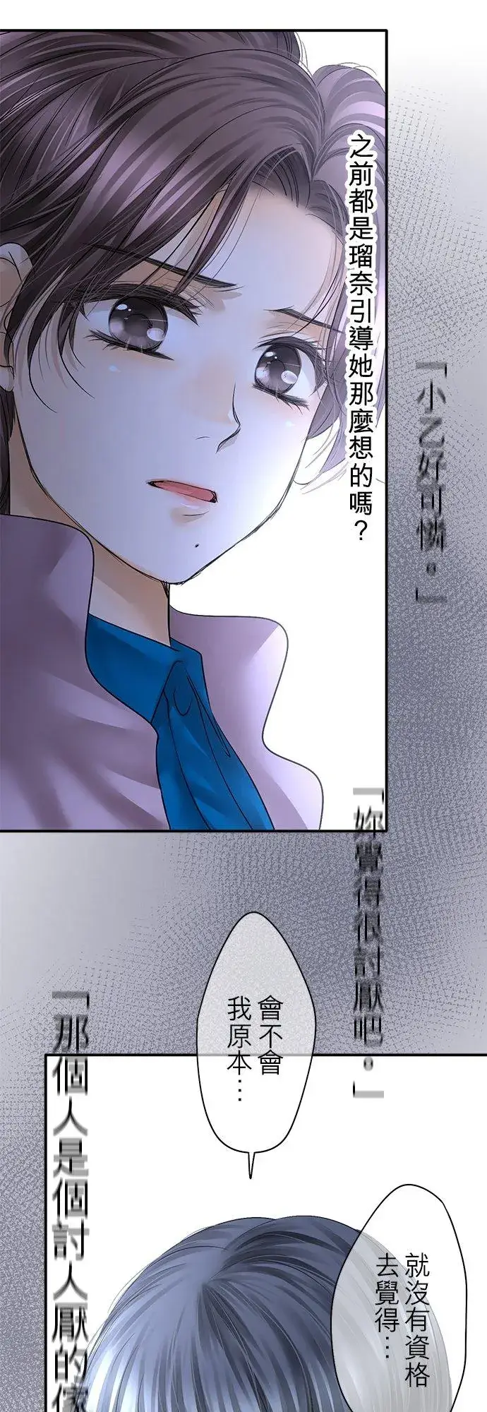 《梗在喉间的话语》第72话图41