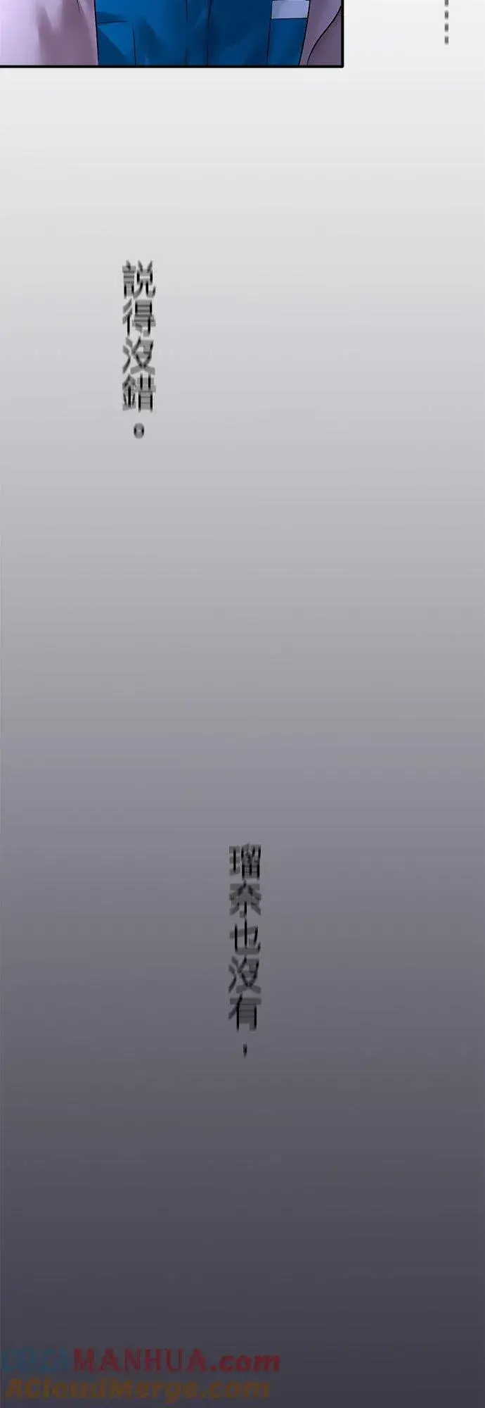 《梗在喉间的话语》第72话图43