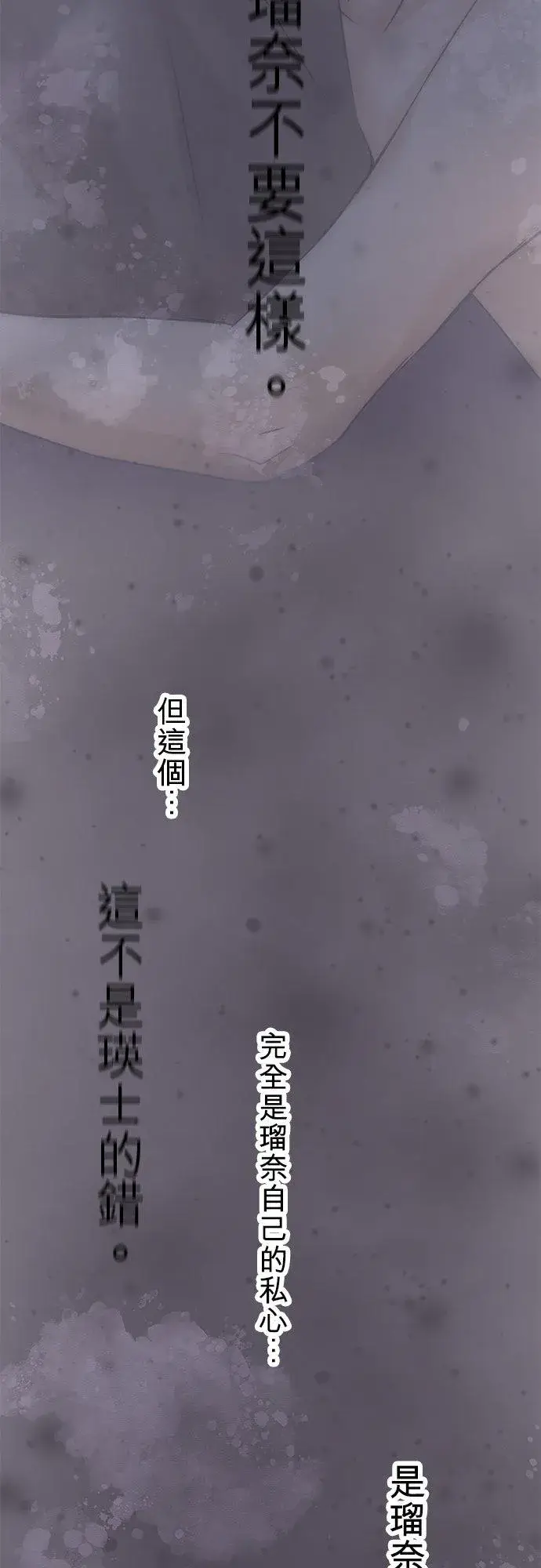 《梗在喉间的话语》第72话图5