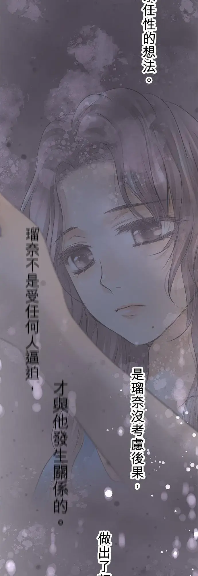 《梗在喉间的话语》第72话图6