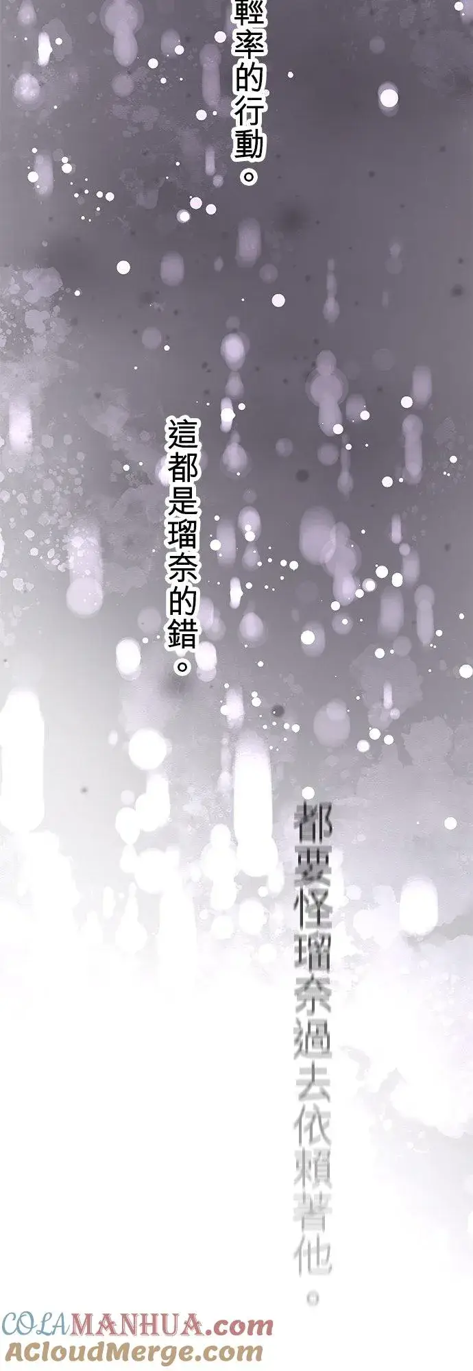 《梗在喉间的话语》第72话图7