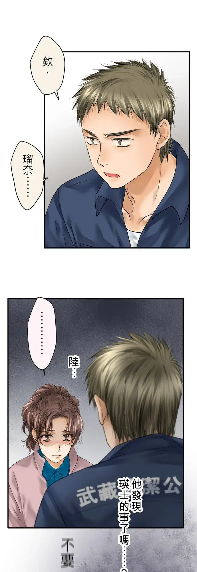 《梗在喉间的话语》第72话图9
