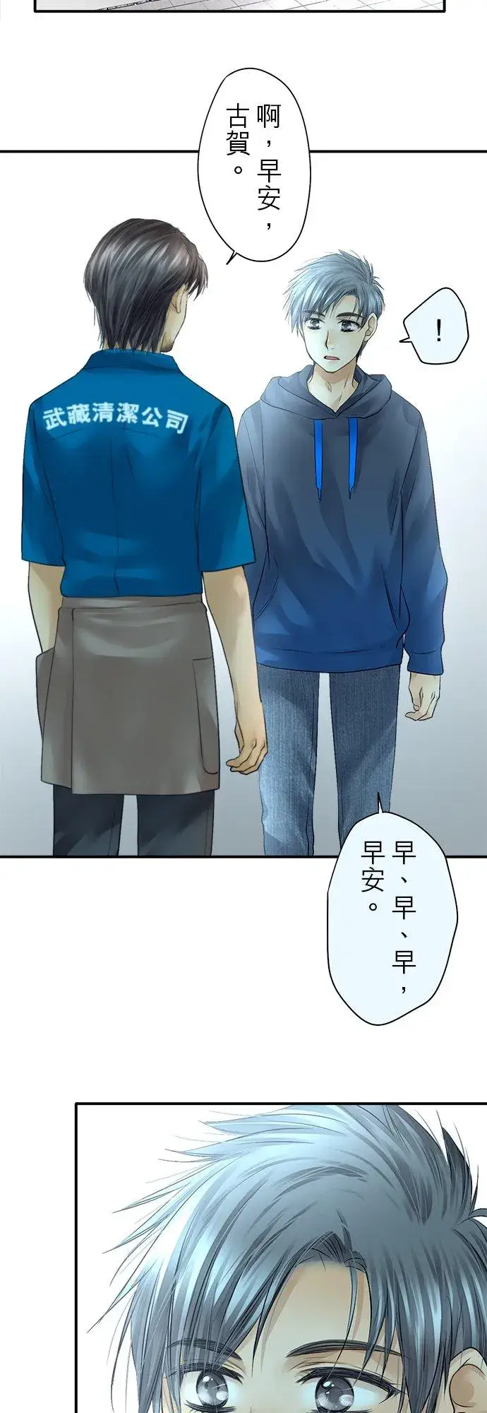 《梗在喉间的话语》第73话图2