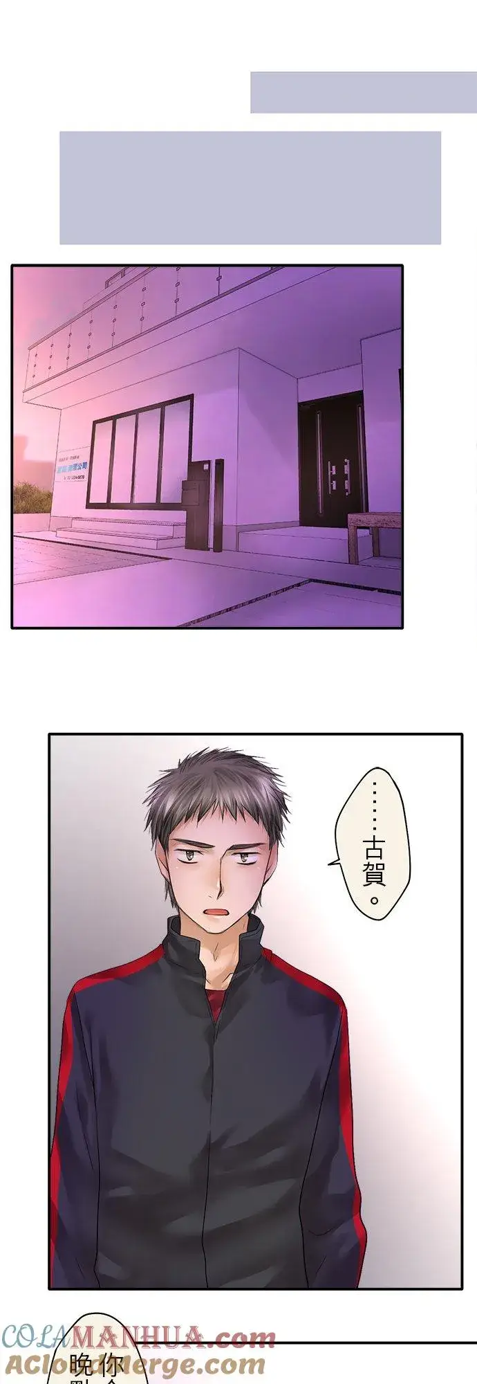 《梗在喉间的话语》第73话图23