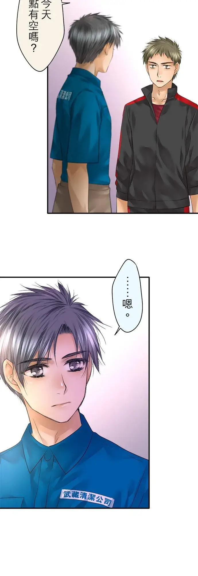 《梗在喉间的话语》第73话图24