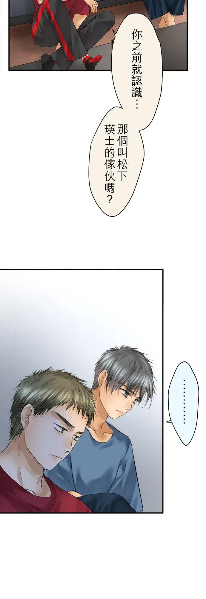 《梗在喉间的话语》第73话图26