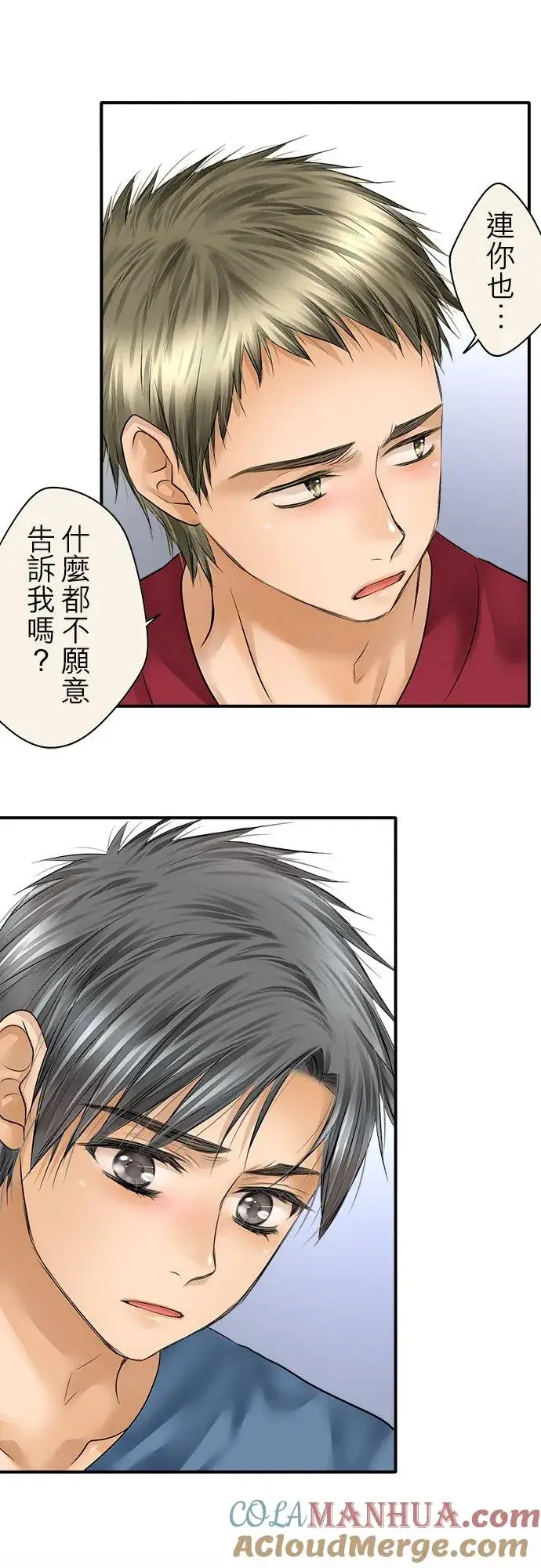 《梗在喉间的话语》第73话图27