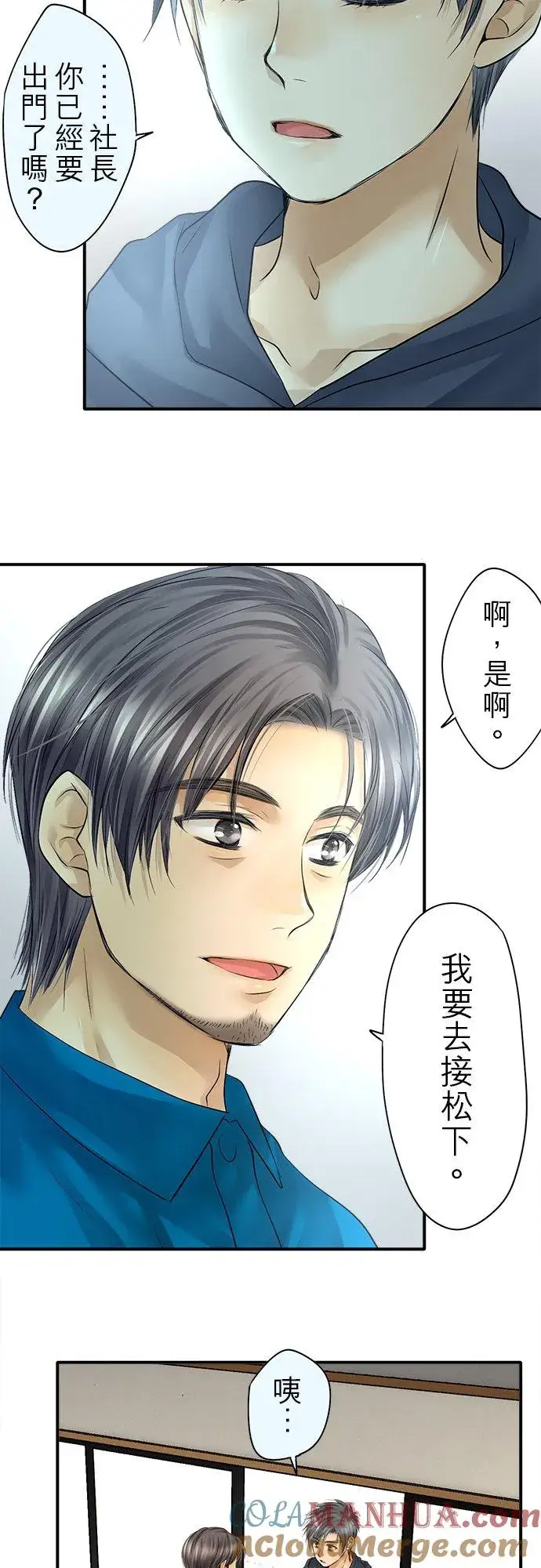 《梗在喉间的话语》第73话图3