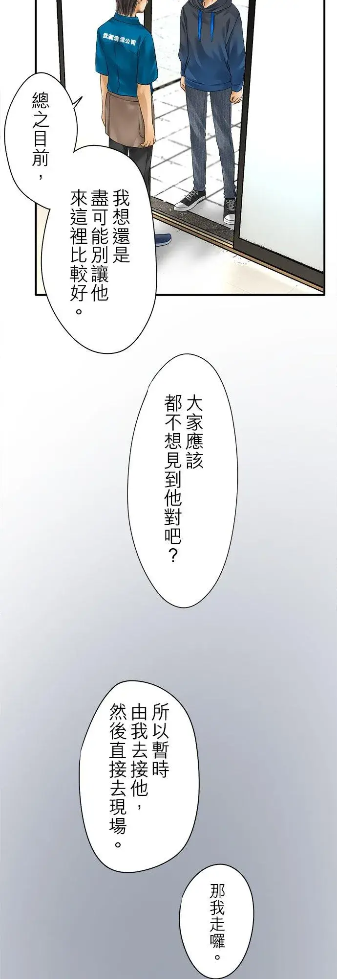 《梗在喉间的话语》第73话图4