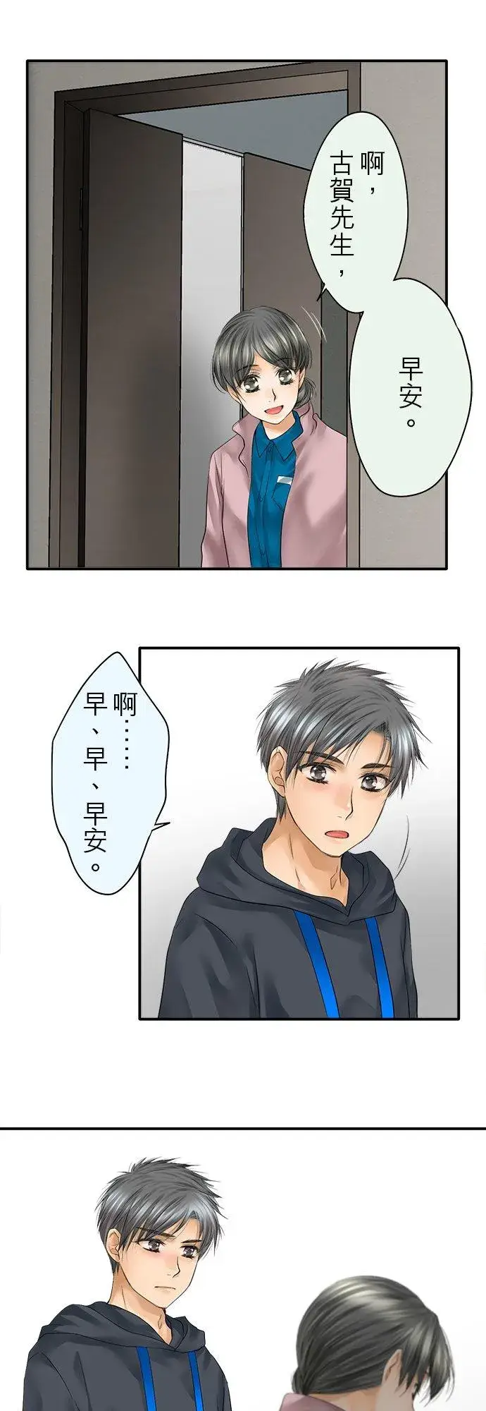 《梗在喉间的话语》第73话图6