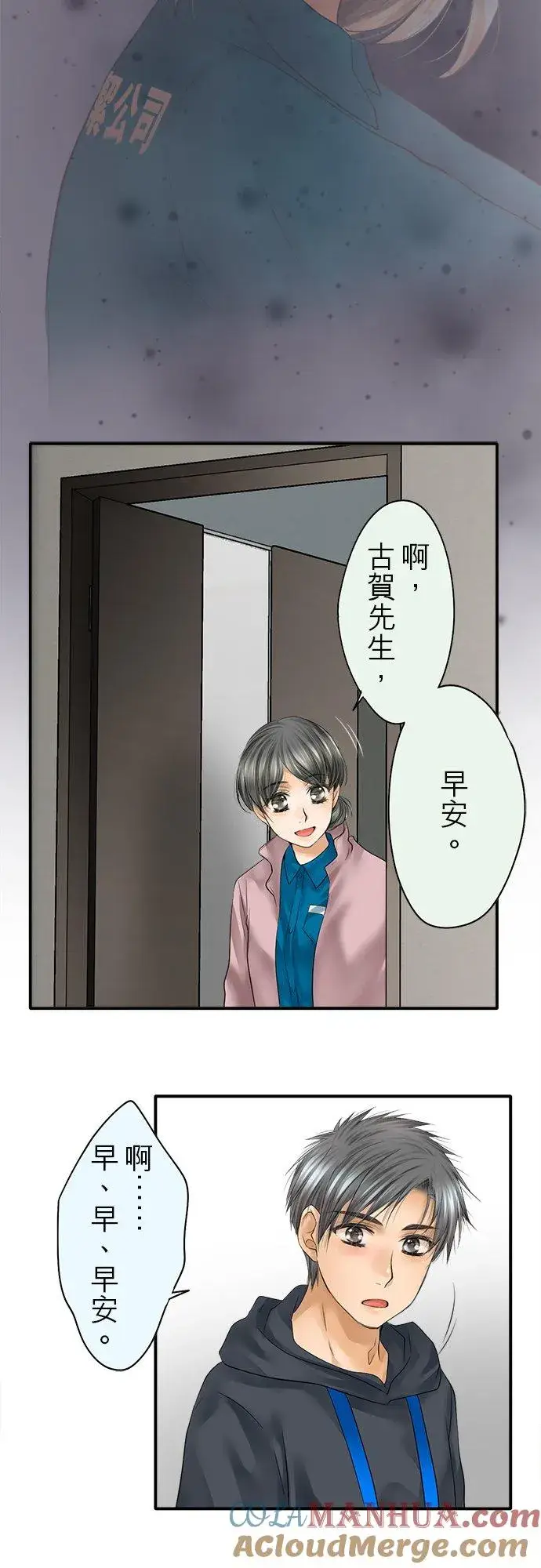 《梗在喉间的话语》第73话图10