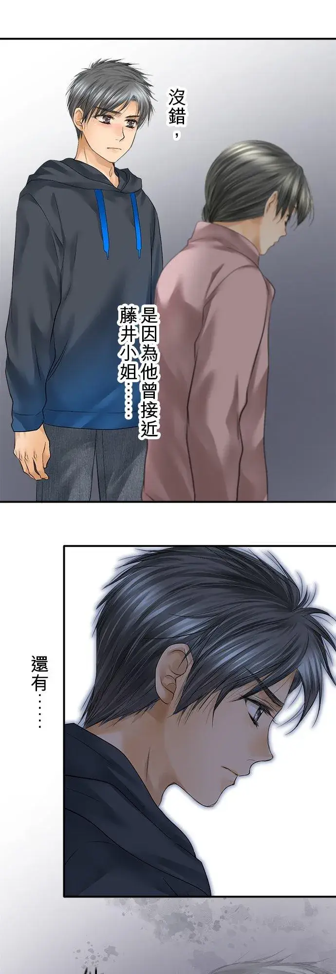 《梗在喉间的话语》第73话图11
