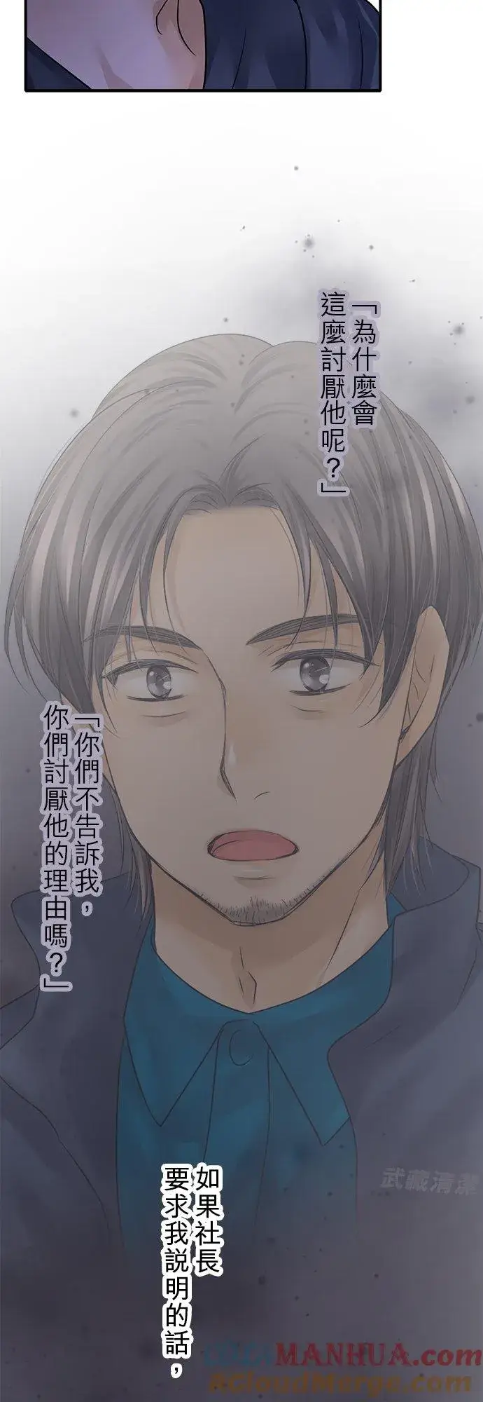《梗在喉间的话语》第73话图13