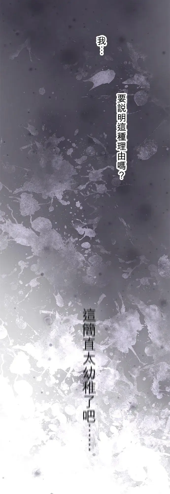 《梗在喉间的话语》第73话图14