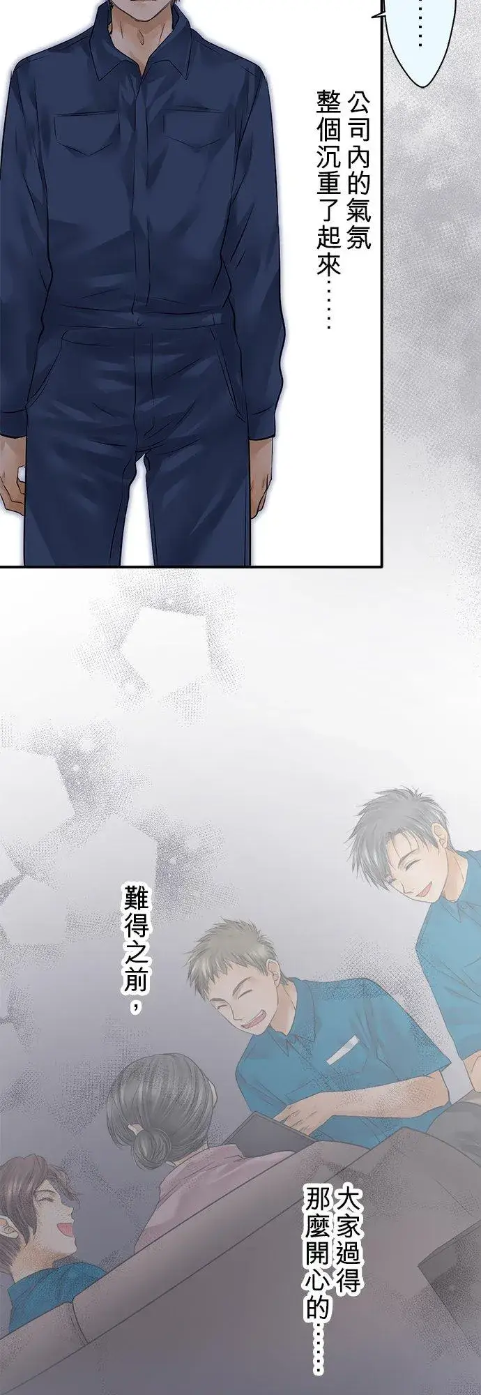 《梗在喉间的话语》第73话图18