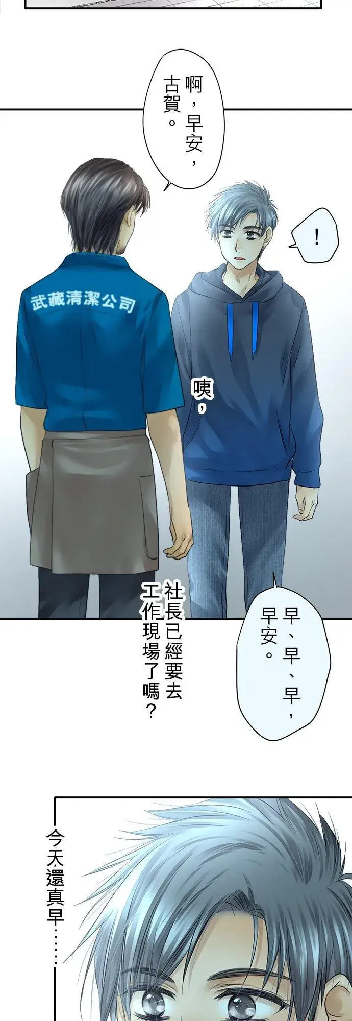 《梗在喉间的话语》第73话图2