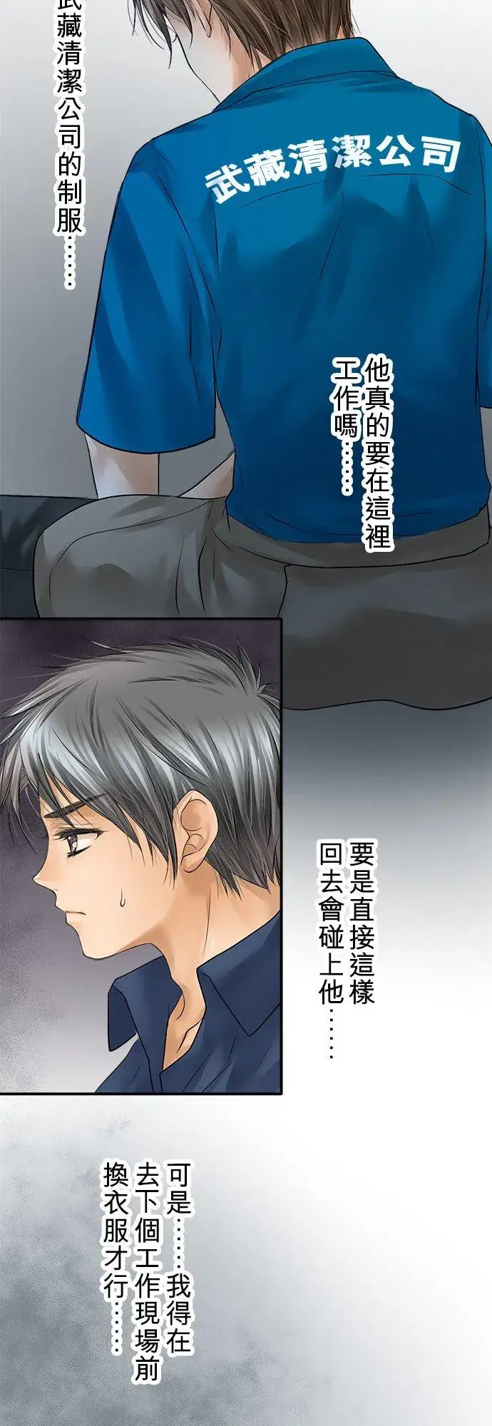 《梗在喉间的话语》第73话图23