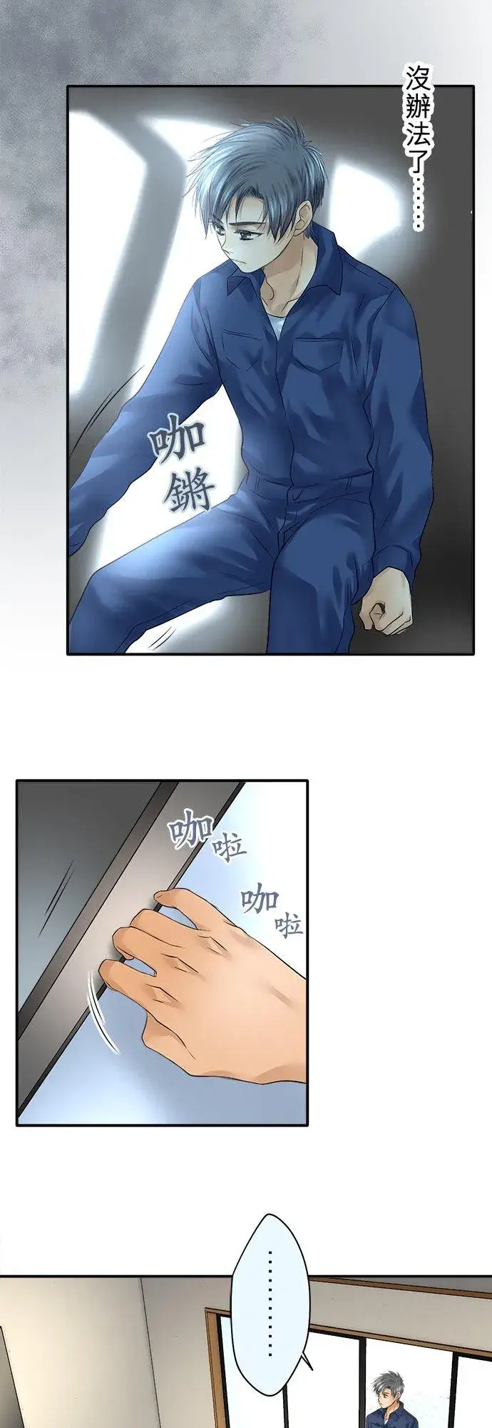 《梗在喉间的话语》第73话图24
