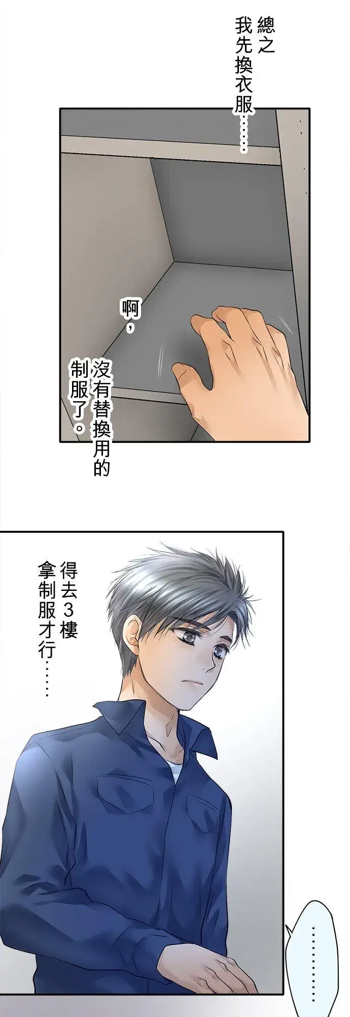 《梗在喉间的话语》第73话图26