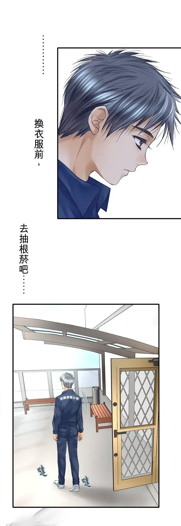 《梗在喉间的话语》第73话图29