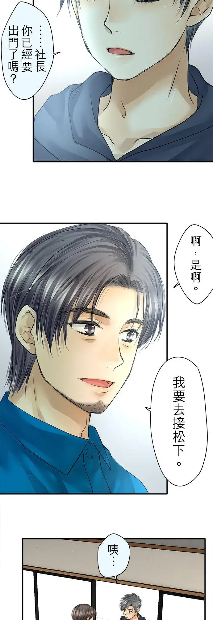 《梗在喉间的话语》第73话图3