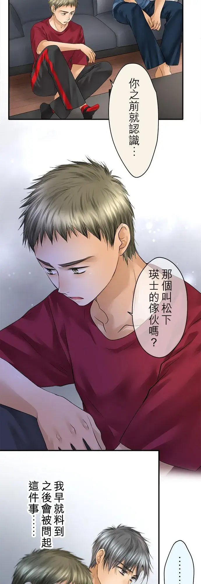 《梗在喉间的话语》第73话图36