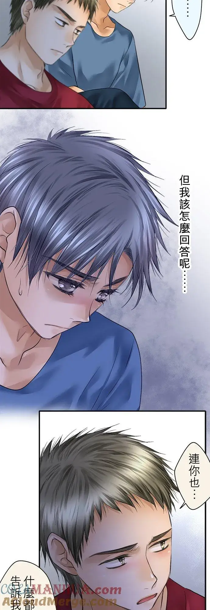 《梗在喉间的话语》第73话图37