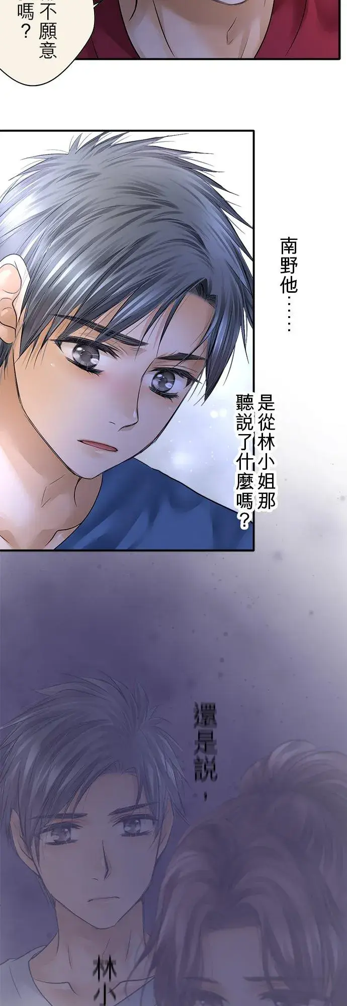 《梗在喉间的话语》第73话图38