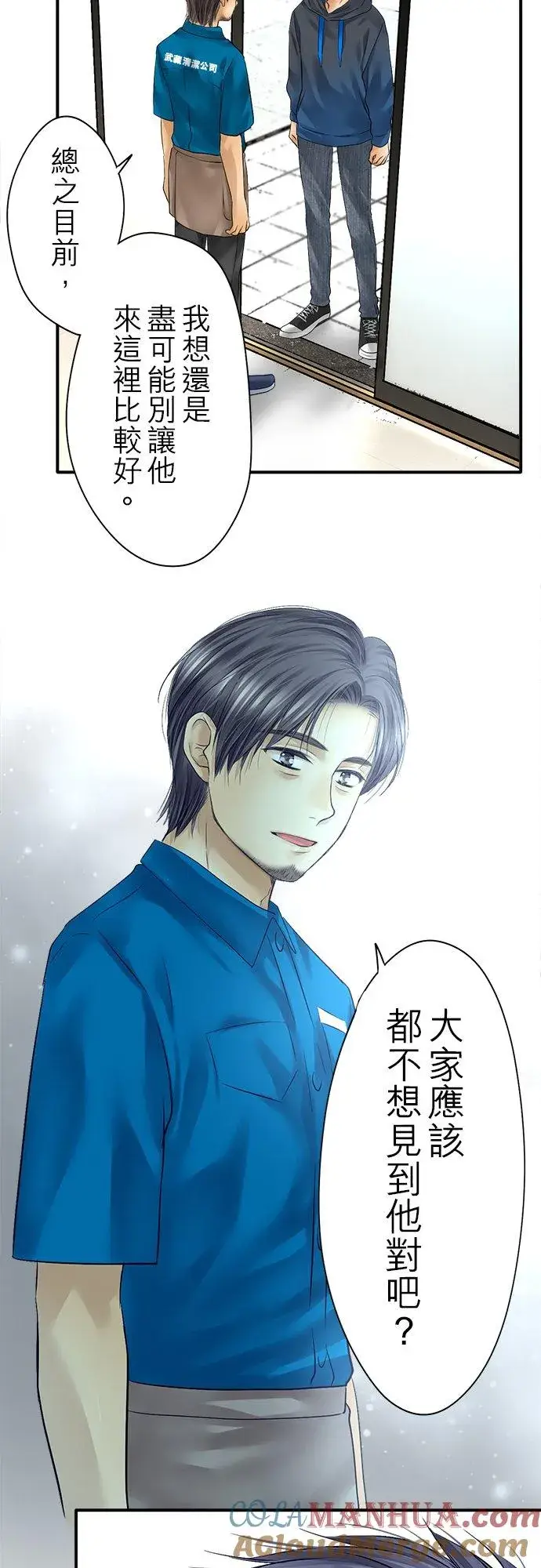 《梗在喉间的话语》第73话图4
