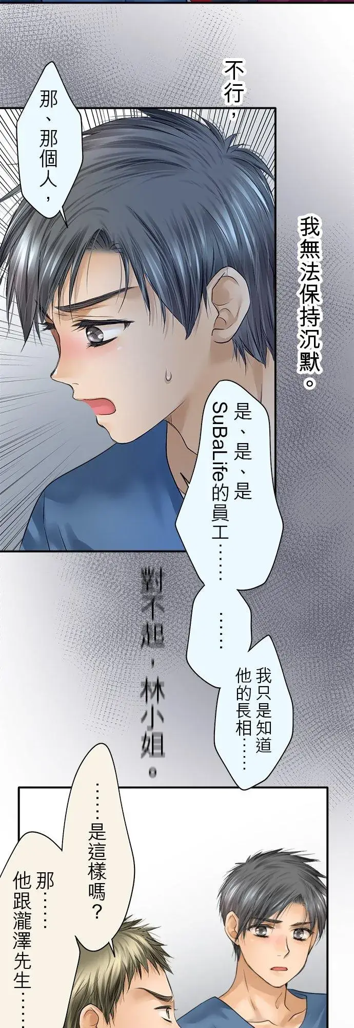 《梗在喉间的话语》第73话图41
