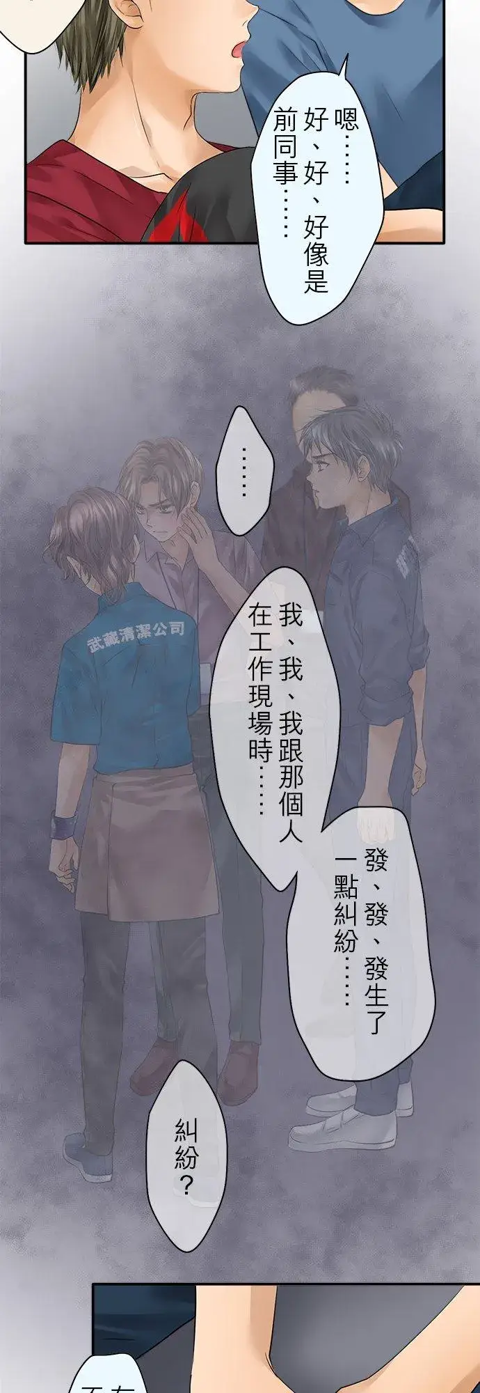《梗在喉间的话语》第73话图42