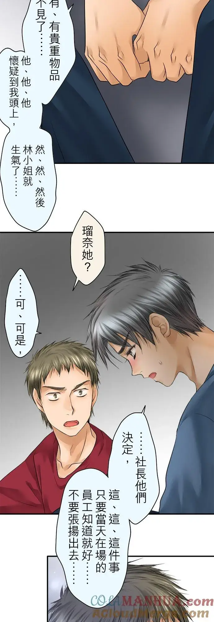 《梗在喉间的话语》第73话图43