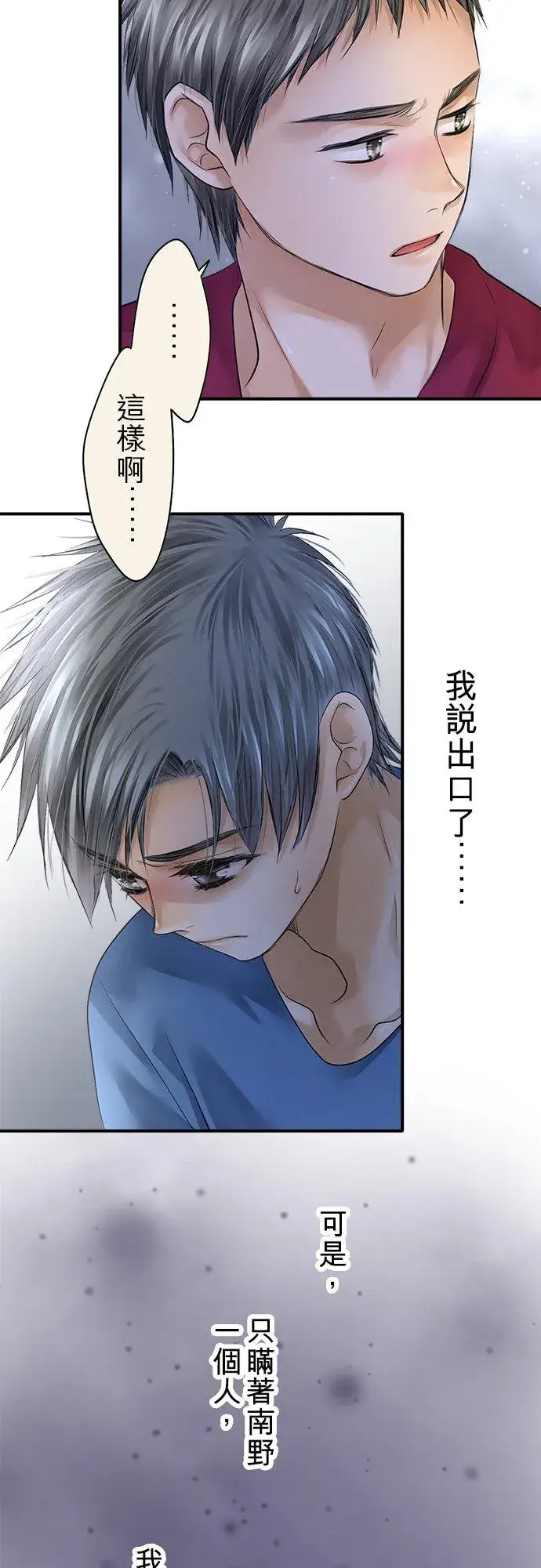 《梗在喉间的话语》第73话图44