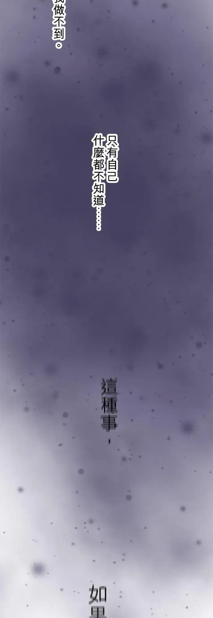 《梗在喉间的话语》第73话图45