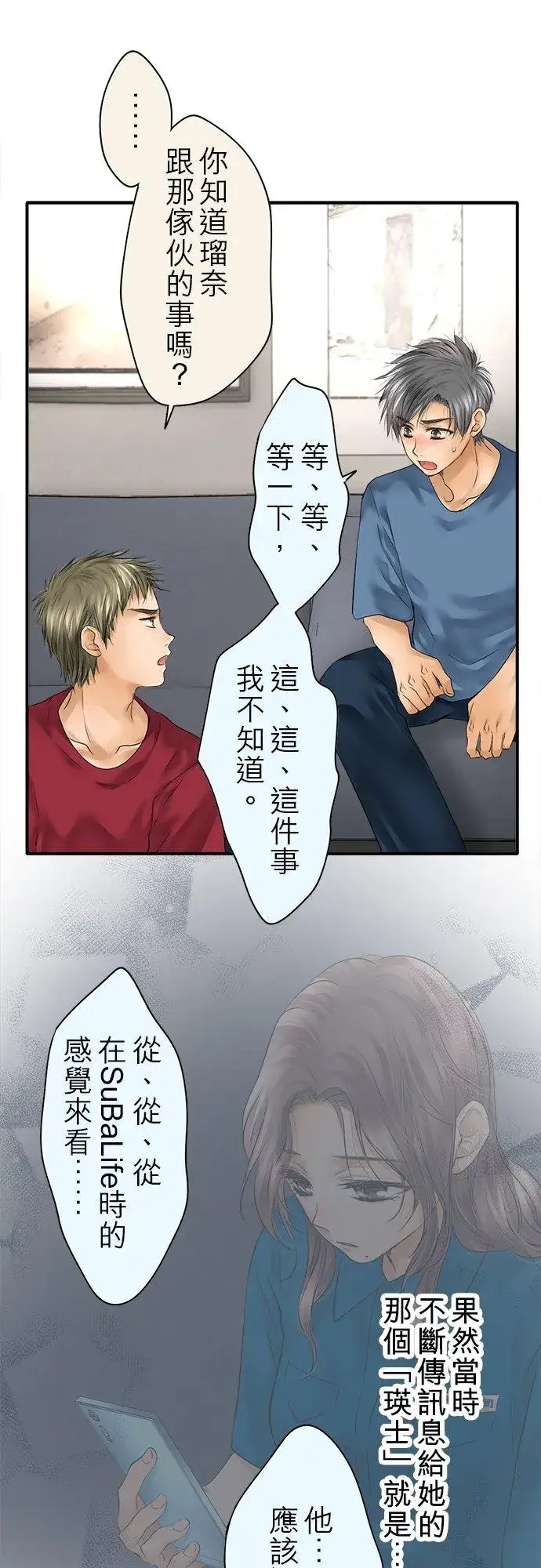 《梗在喉间的话语》第73话图47