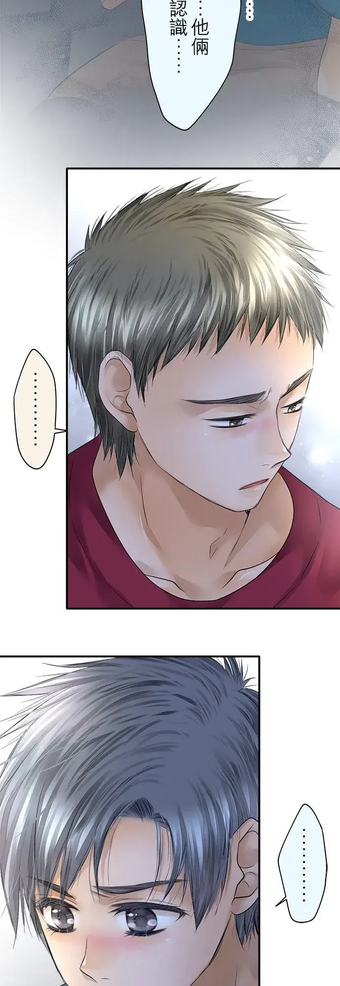《梗在喉间的话语》第73话图48