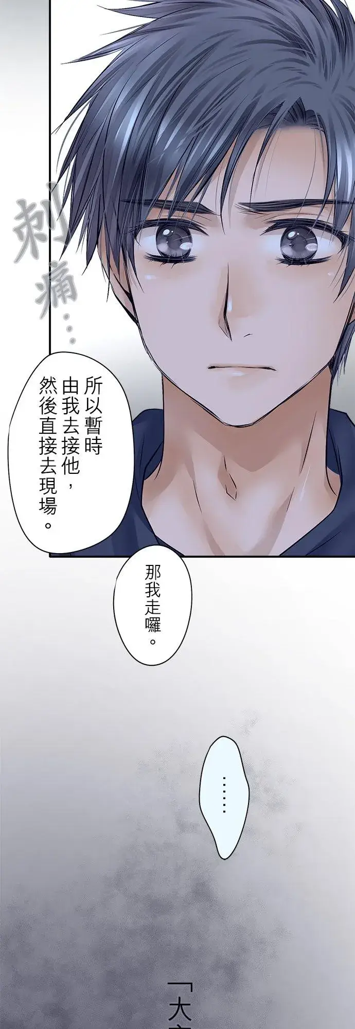 《梗在喉间的话语》第73话图5