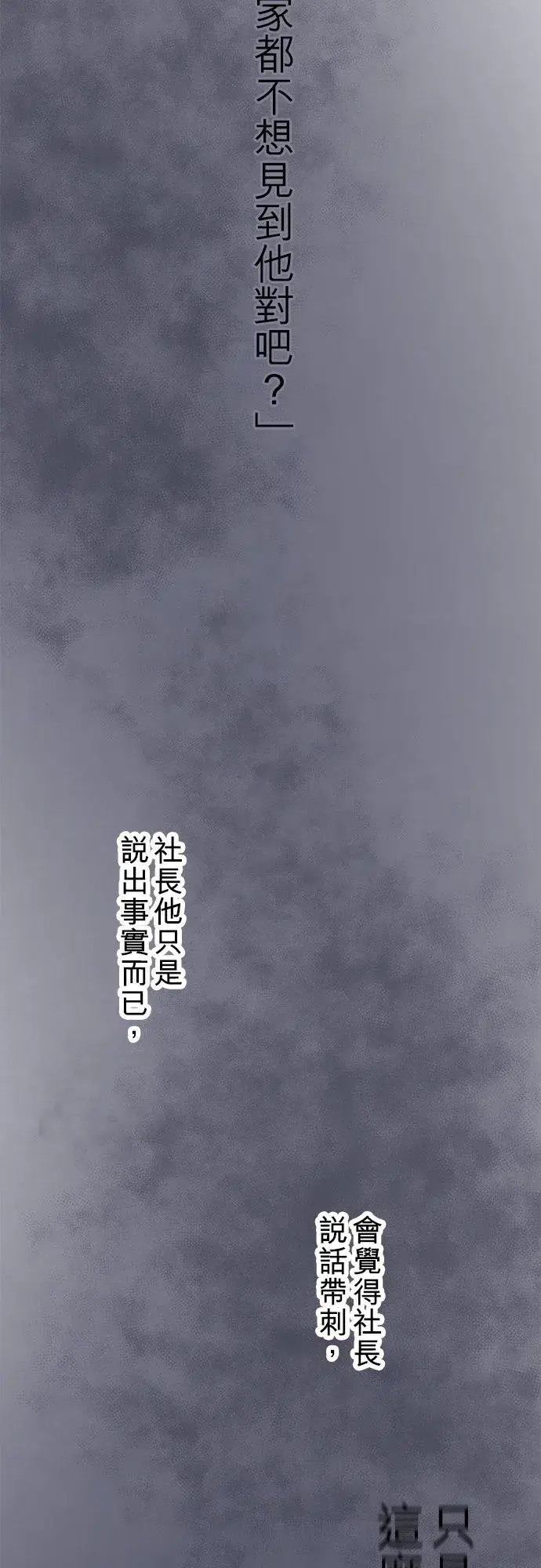 《梗在喉间的话语》第73话图6