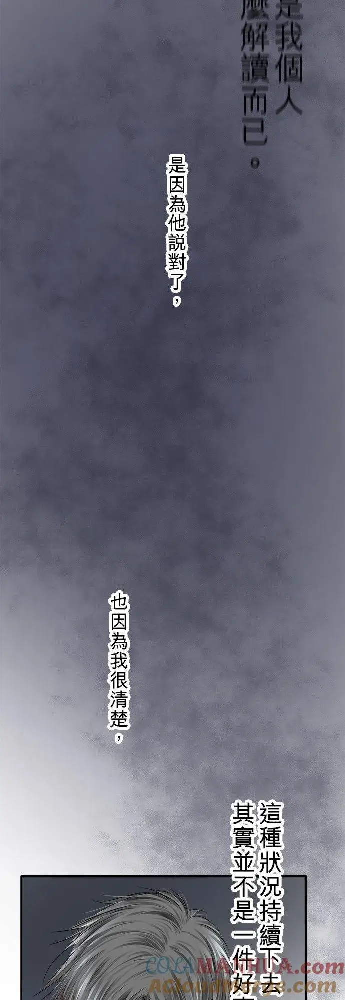 《梗在喉间的话语》第73话图7