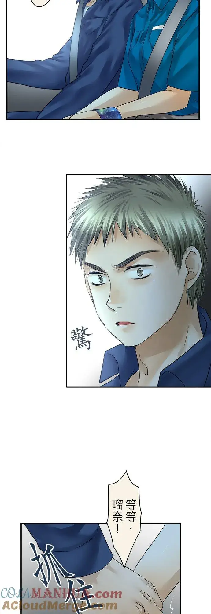 《梗在喉间的话语》第74话图11