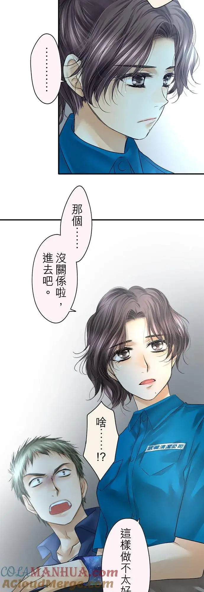 《梗在喉间的话语》第74话图13